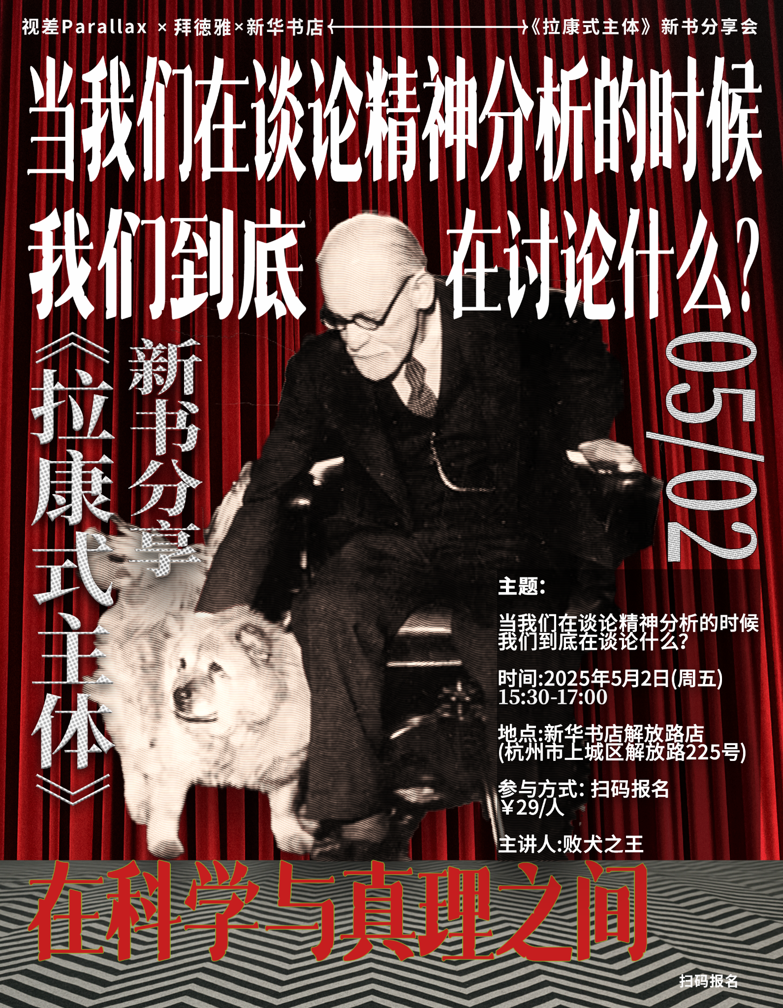 Foucault event poster