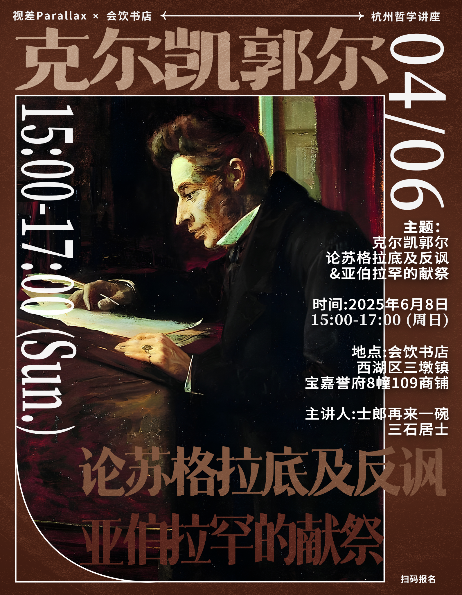 Kierkegaard event poster