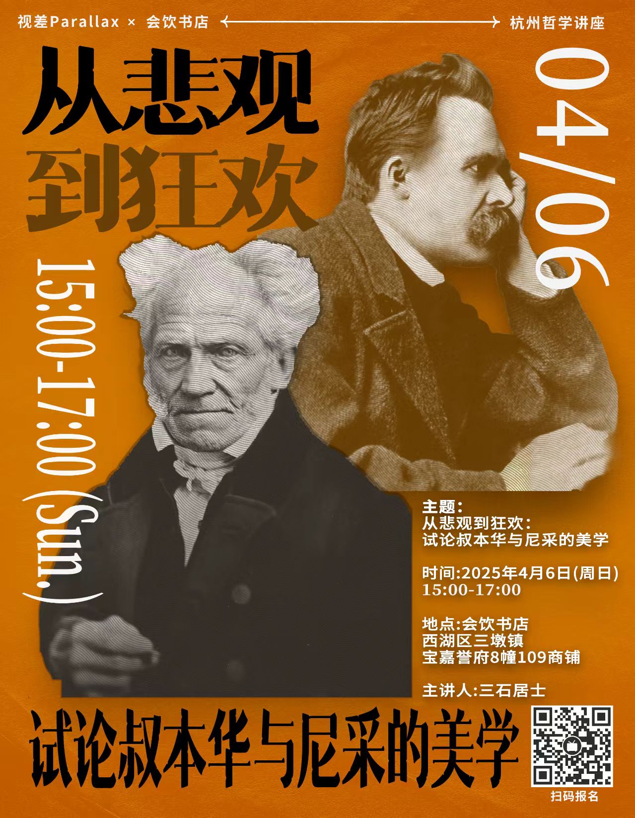 Schopenhauer / Nietzsche event poster
