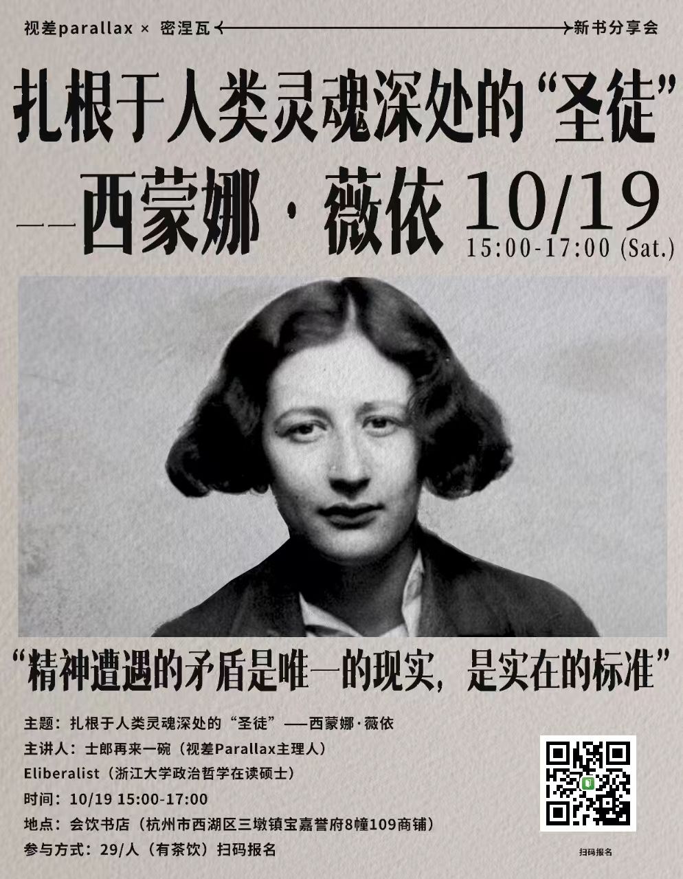 Simone Weil event poster