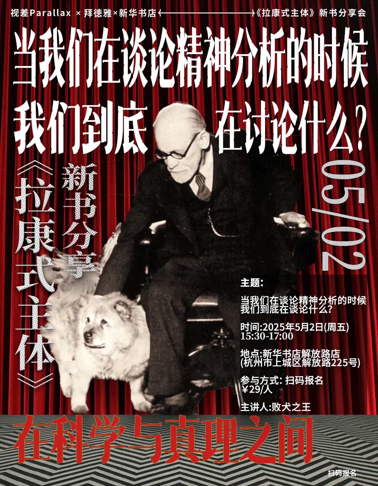 Foucault event poster
