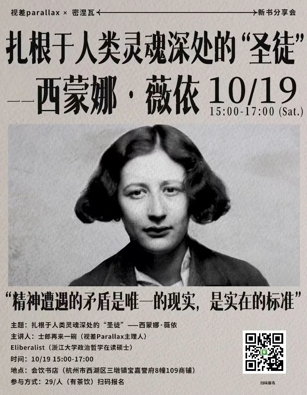 Simone Weil event poster