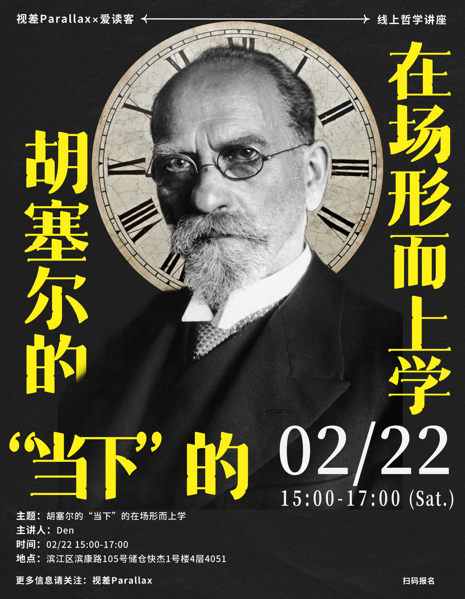 Husserl event poster